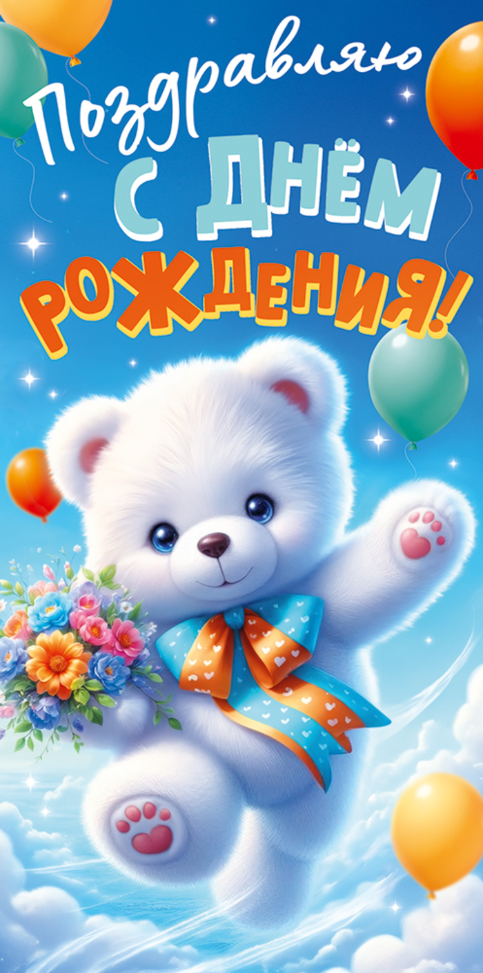 

9.0000804 Конверт для денег Евро С Днем Рождения! (жен) С текстом Блестки